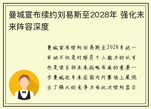 曼城宣布续约刘易斯至2028年 强化未来阵容深度