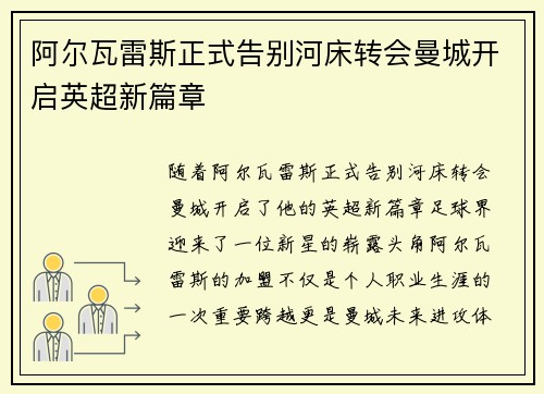 阿尔瓦雷斯正式告别河床转会曼城开启英超新篇章